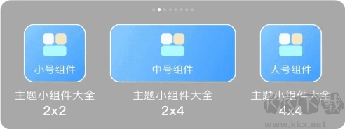 魔力主題小組件