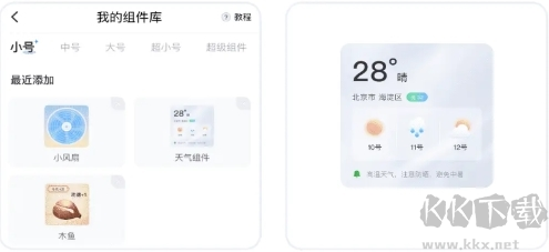 魔力主題小組件
