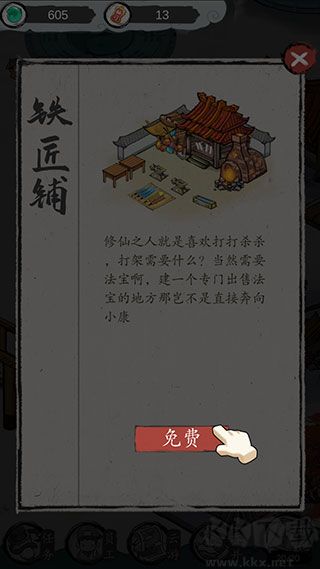 仙門致富手冊(cè)