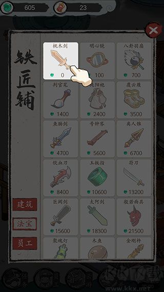 仙門致富手冊(cè)