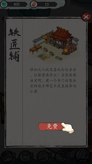 仙門致富手冊(cè)