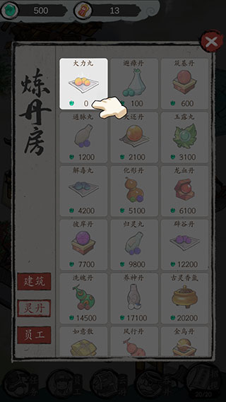 仙門致富手冊(cè)