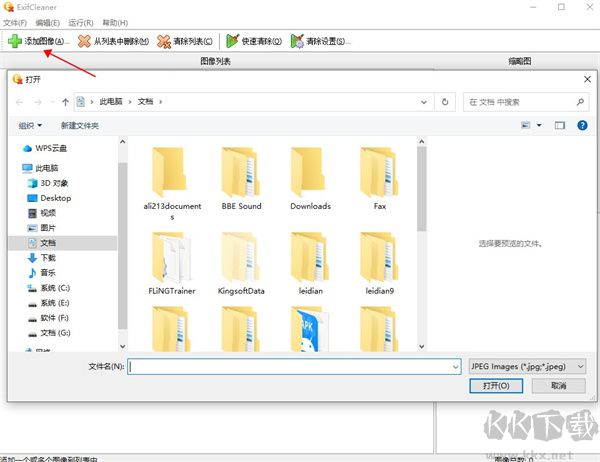 exifcleaner官方版(Exif信息清除器)