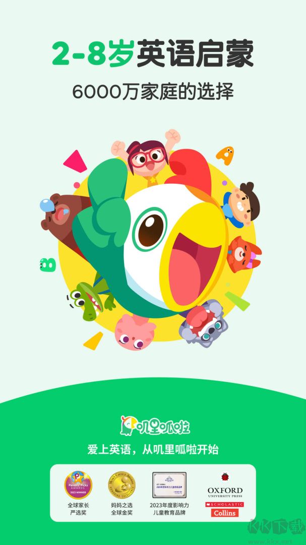 嘰里呱啦兒童英語