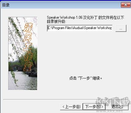 Speaker WorkShop(音箱測(cè)試軟件)