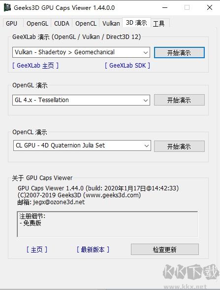 GPU Caps Viewer(顯卡檢測工具)