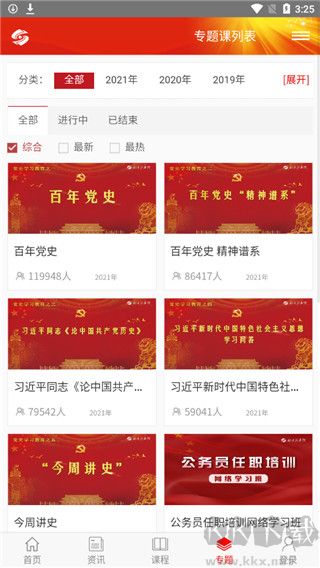 山西干部在線學(xué)院