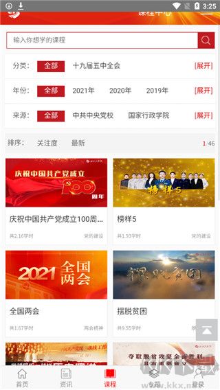 山西干部在線學(xué)院