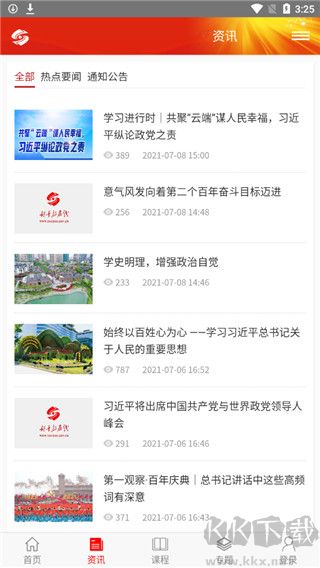 山西干部在線學(xué)院