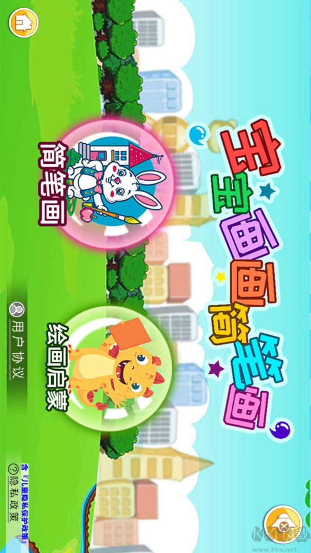 寶寶畫畫簡筆畫