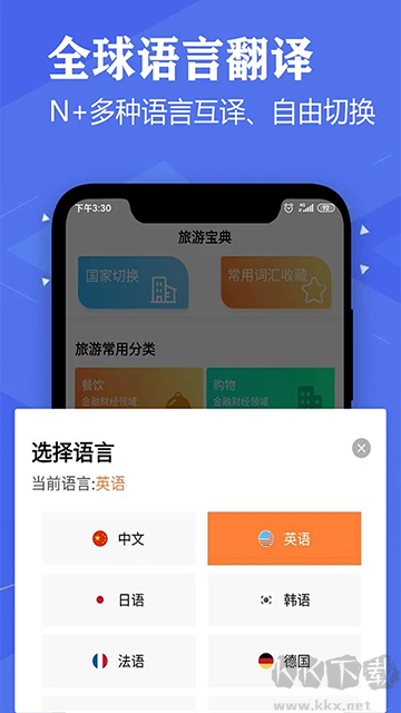 語(yǔ)音英語(yǔ)翻譯大師