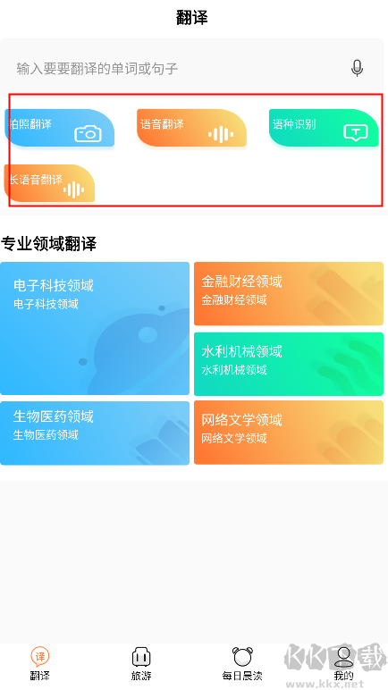 語(yǔ)音英語(yǔ)翻譯大師