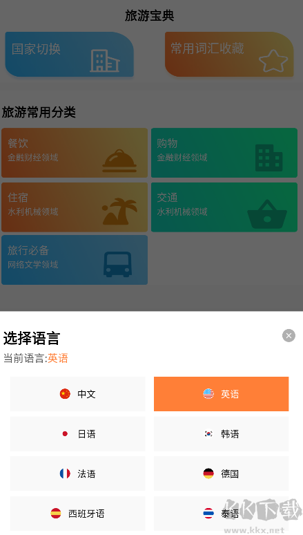 語(yǔ)音英語(yǔ)翻譯大師