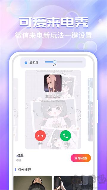主題微x來電app