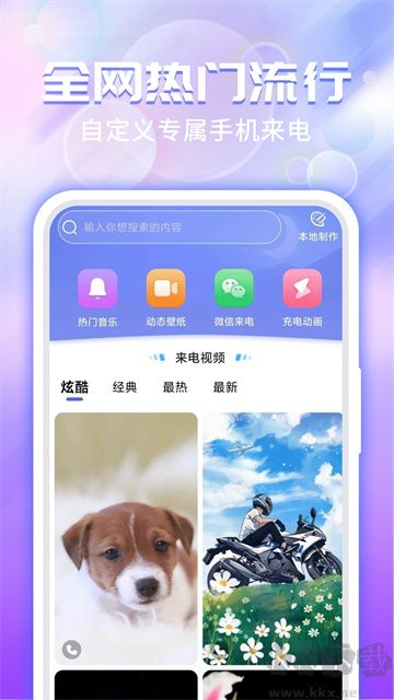 主題微x來電app