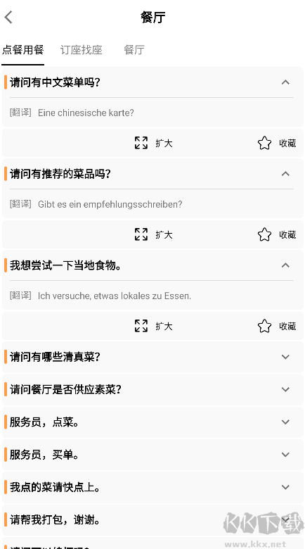 語(yǔ)音英語(yǔ)翻譯大師