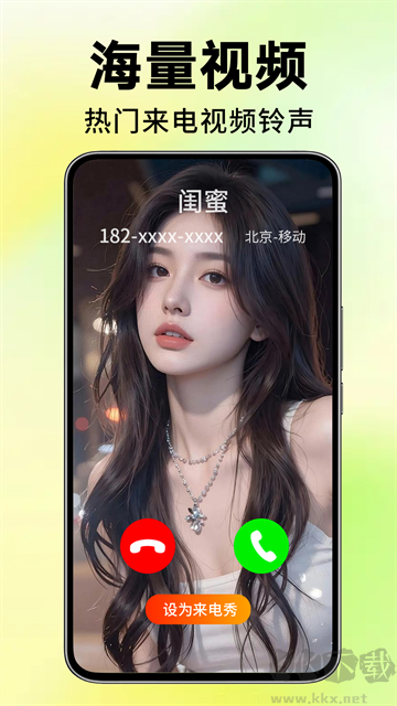 來(lái)電視頻鈴聲app