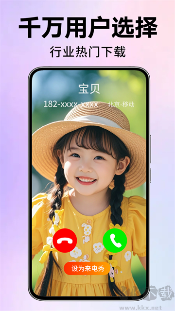 來(lái)電視頻鈴聲app