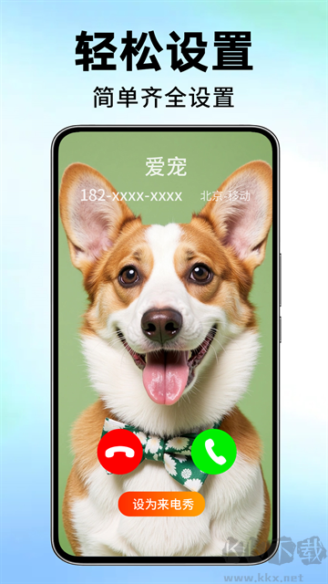 來(lái)電視頻鈴聲app