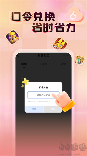 小六云手機(jī)app最新版