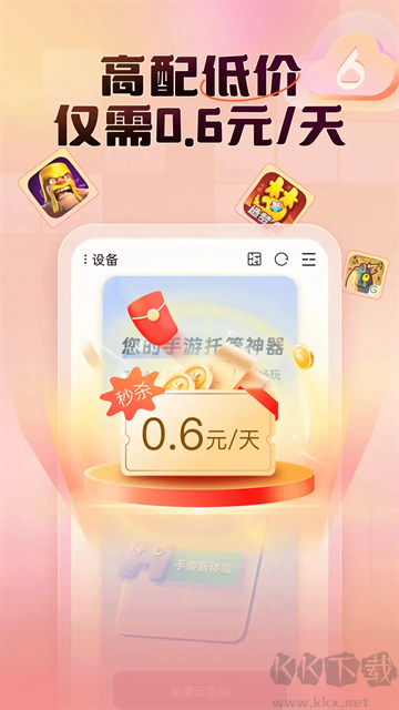 小六云手機(jī)app最新版