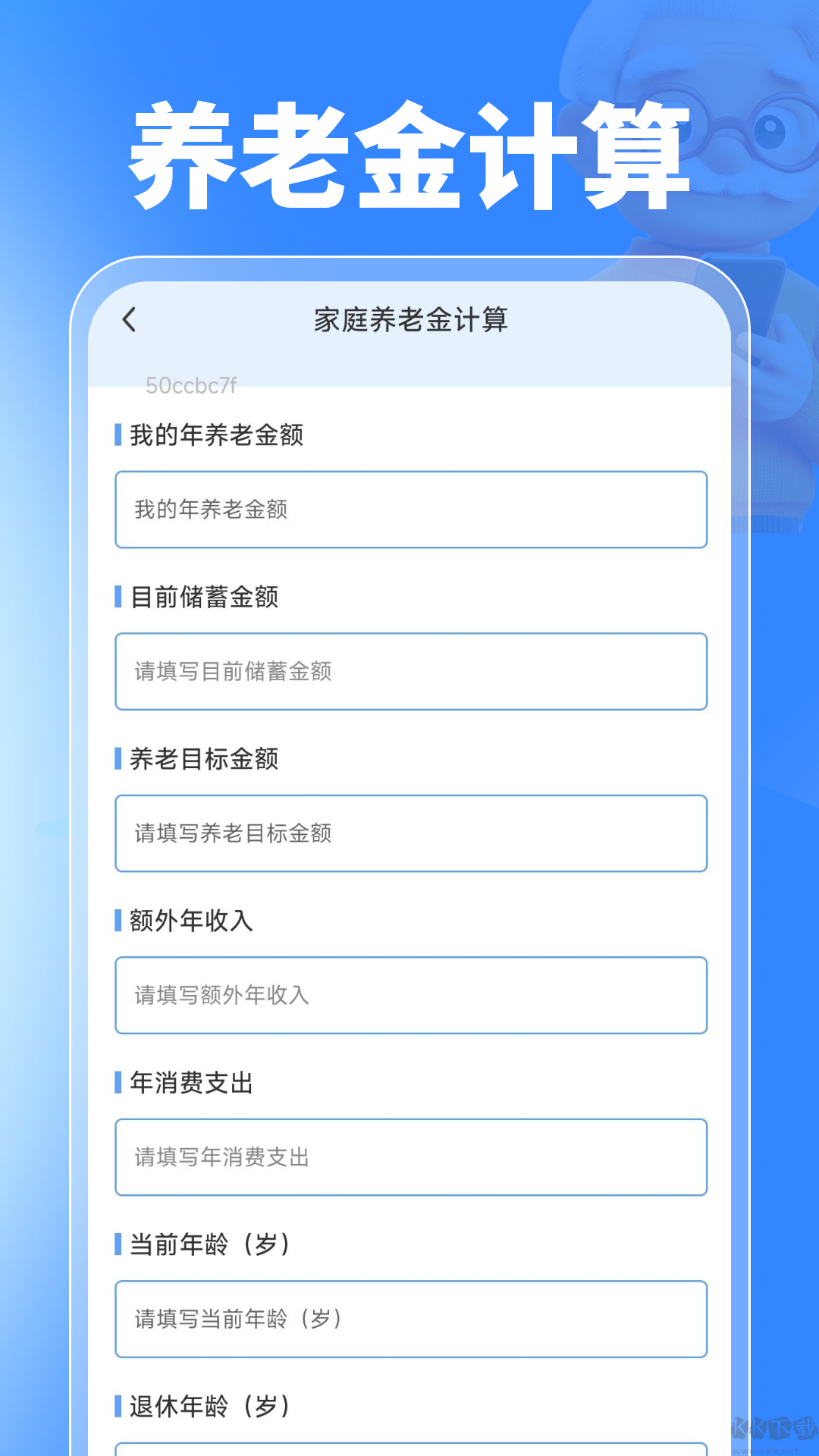 養(yǎng)老金計算管理