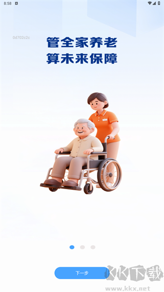 養(yǎng)老金計算管理