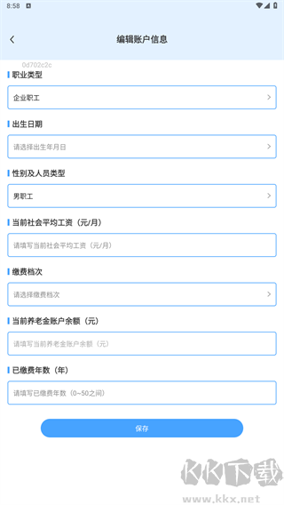 養(yǎng)老金計算管理