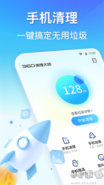 360清理大師app免費(fèi)版
