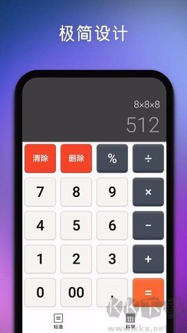精準(zhǔn)計算器