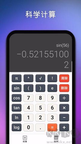 精準(zhǔn)計算器