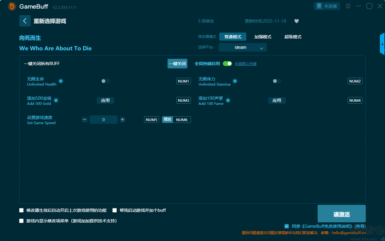 向死而生五項(xiàng)修改器
