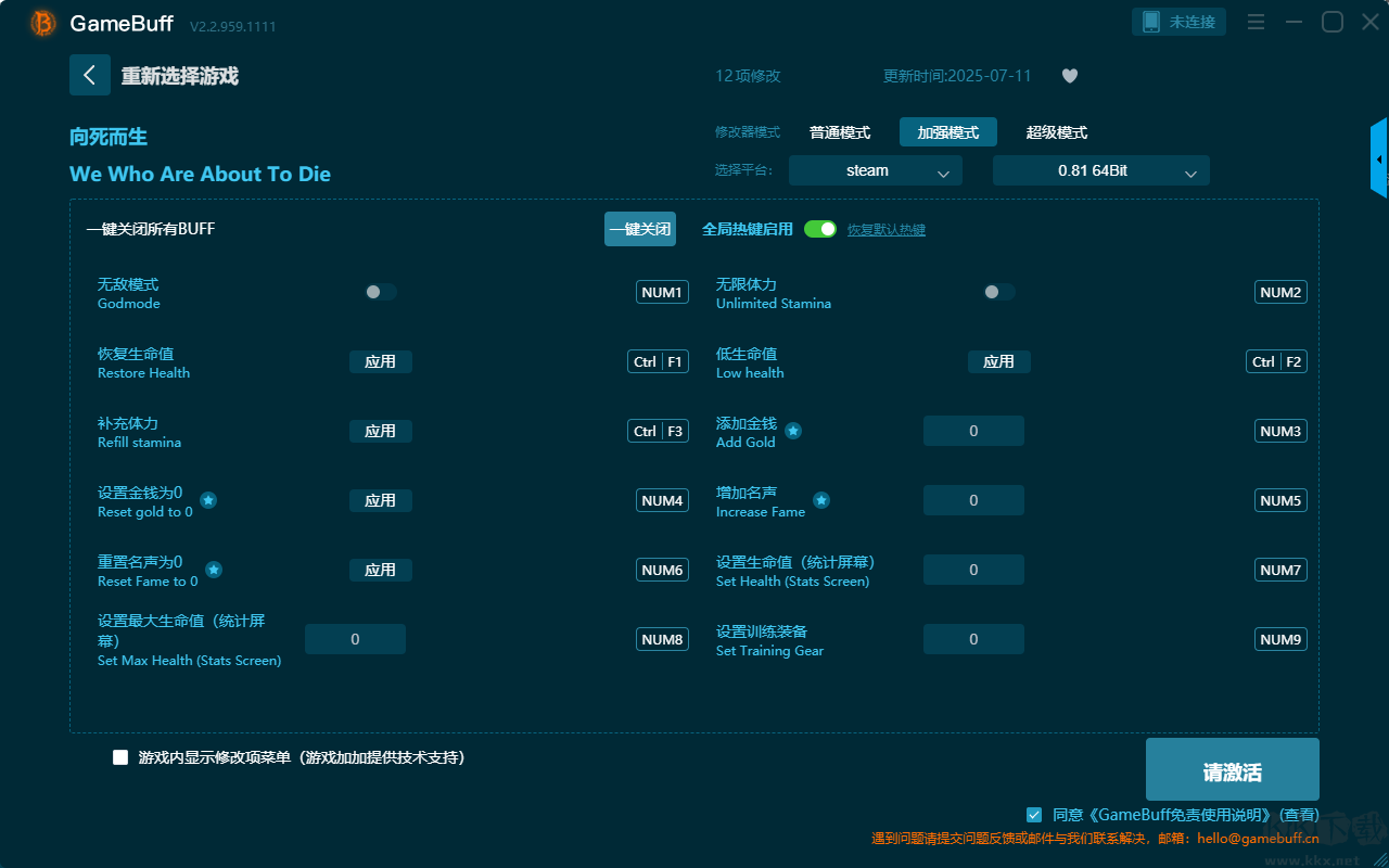 向死而生五項(xiàng)修改器