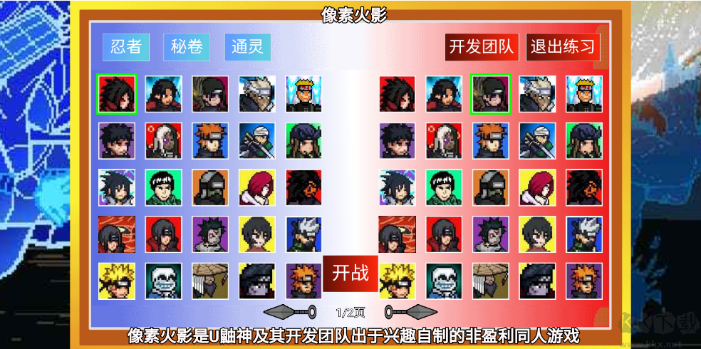 像素火影巔峰斑