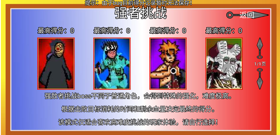 像素火影巔峰斑