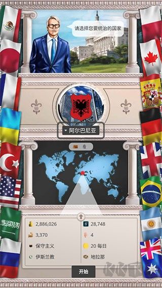 現(xiàn)代世界2模擬總統(tǒng)