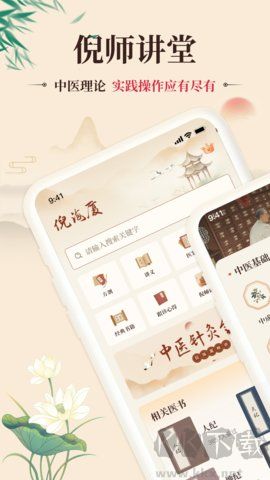 倪海廈中醫(yī)大全