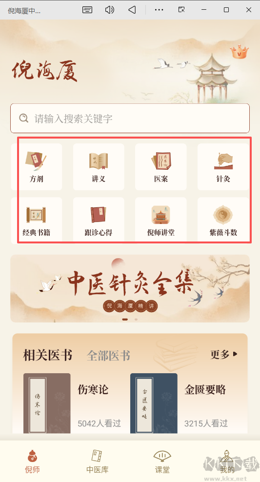 倪海廈中醫(yī)大全