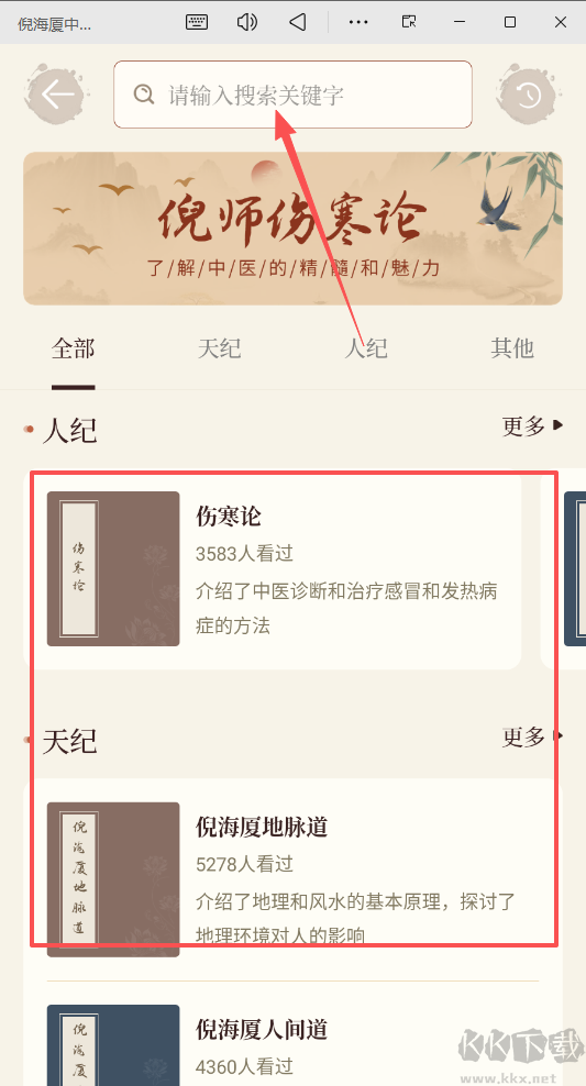 倪海廈中醫(yī)大全