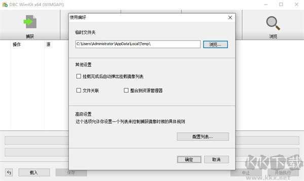 WimKit(wim文件編輯工具)