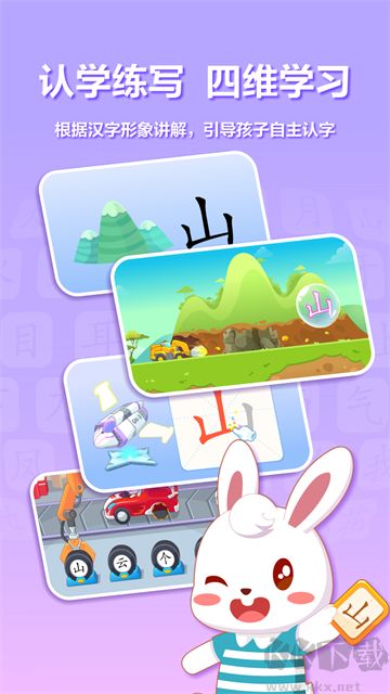 兔小貝識(shí)字