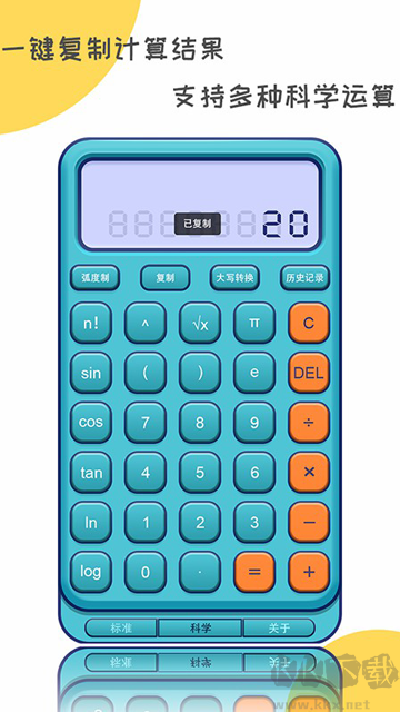 二次元計算器app最新版