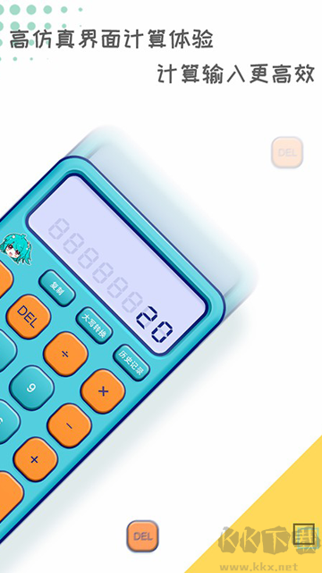 二次元計算器app最新版