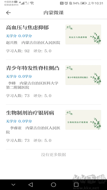 內(nèi)蒙醫(yī)教