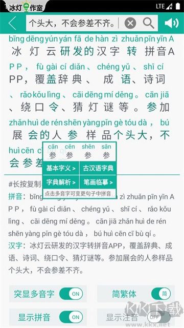 漢字轉(zhuǎn)拼音