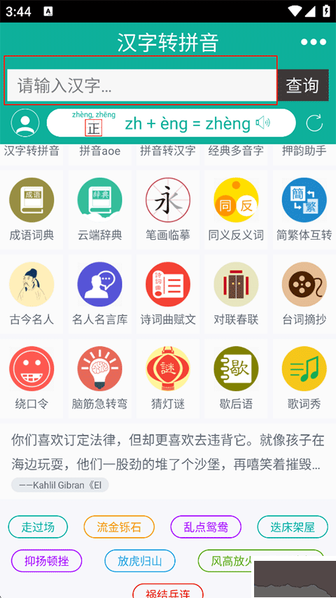 漢字轉(zhuǎn)拼音