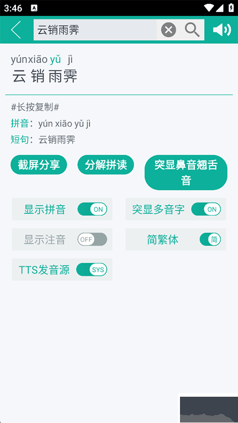 漢字轉(zhuǎn)拼音