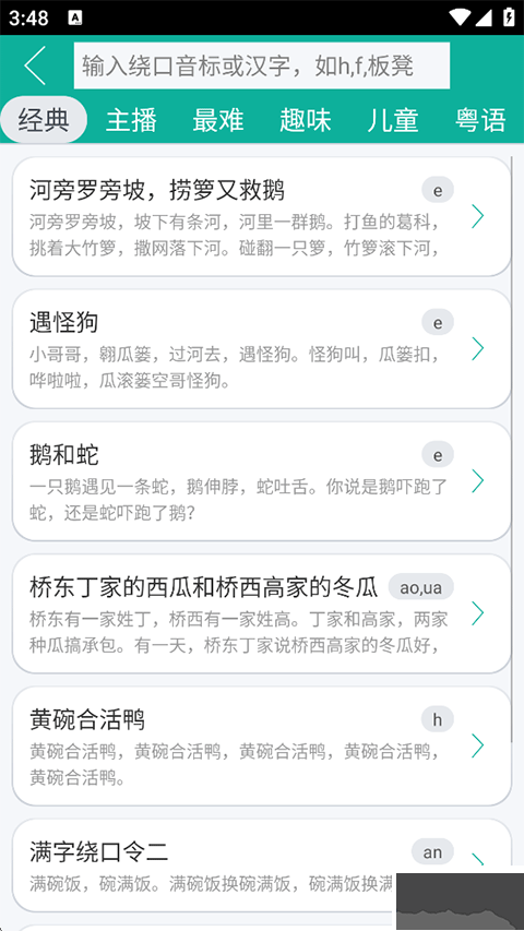 漢字轉(zhuǎn)拼音