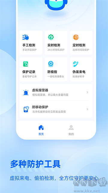 防監(jiān)聽大師