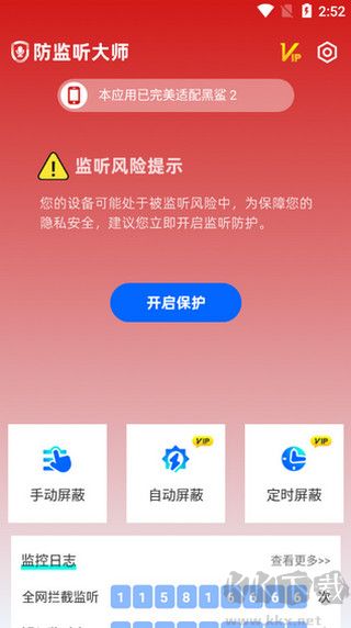 防監(jiān)聽大師